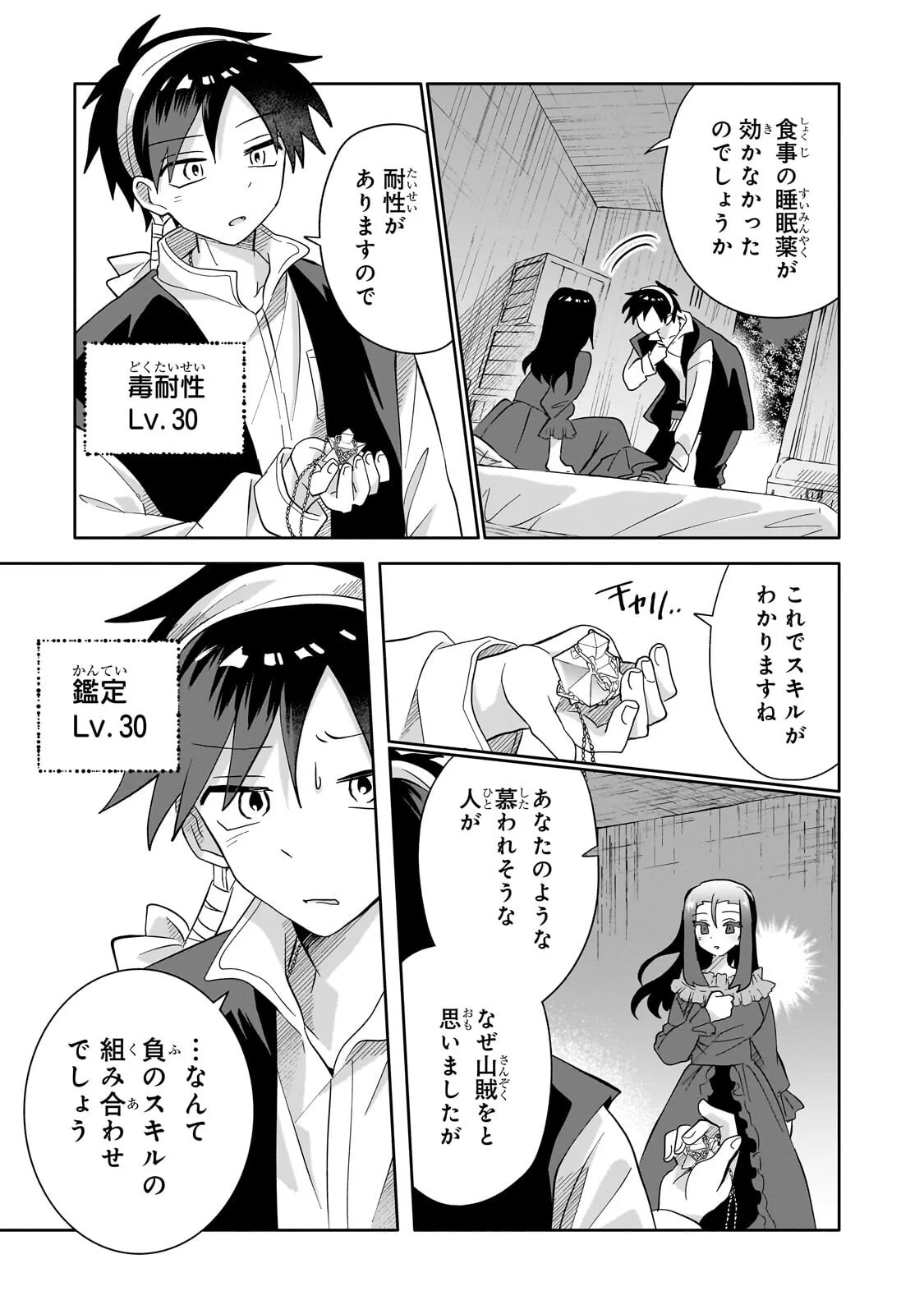 IRANAI SKILL KAITORIMASU Chapter 22.1 page 3 - nihonkuni.com