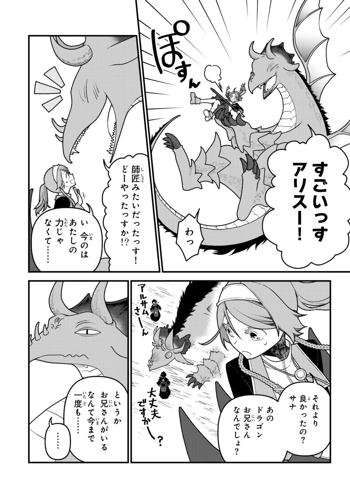 TSUIHOU NO KENJA, SEKAI WO SHIRU ~ OSANANAJIMI YUUSHA NO ATSURYOKU KARA NIGETE JIYUU NI NATTA ORE ~ RAW Chapter 54 page 20 - nihonkuni.com