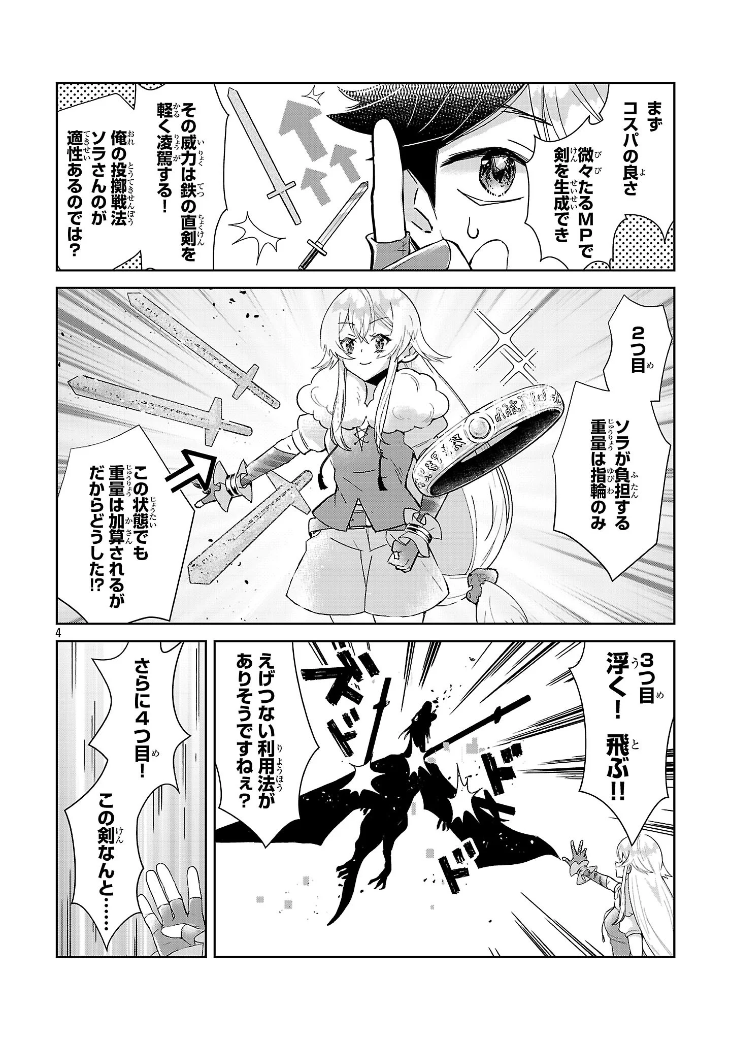 ARCADIA SERVICE KAISHI KARA SAN NEN, IMASARA HAJIMERU KASO SEKAI KORYAKU Chapter 14 - Page 4