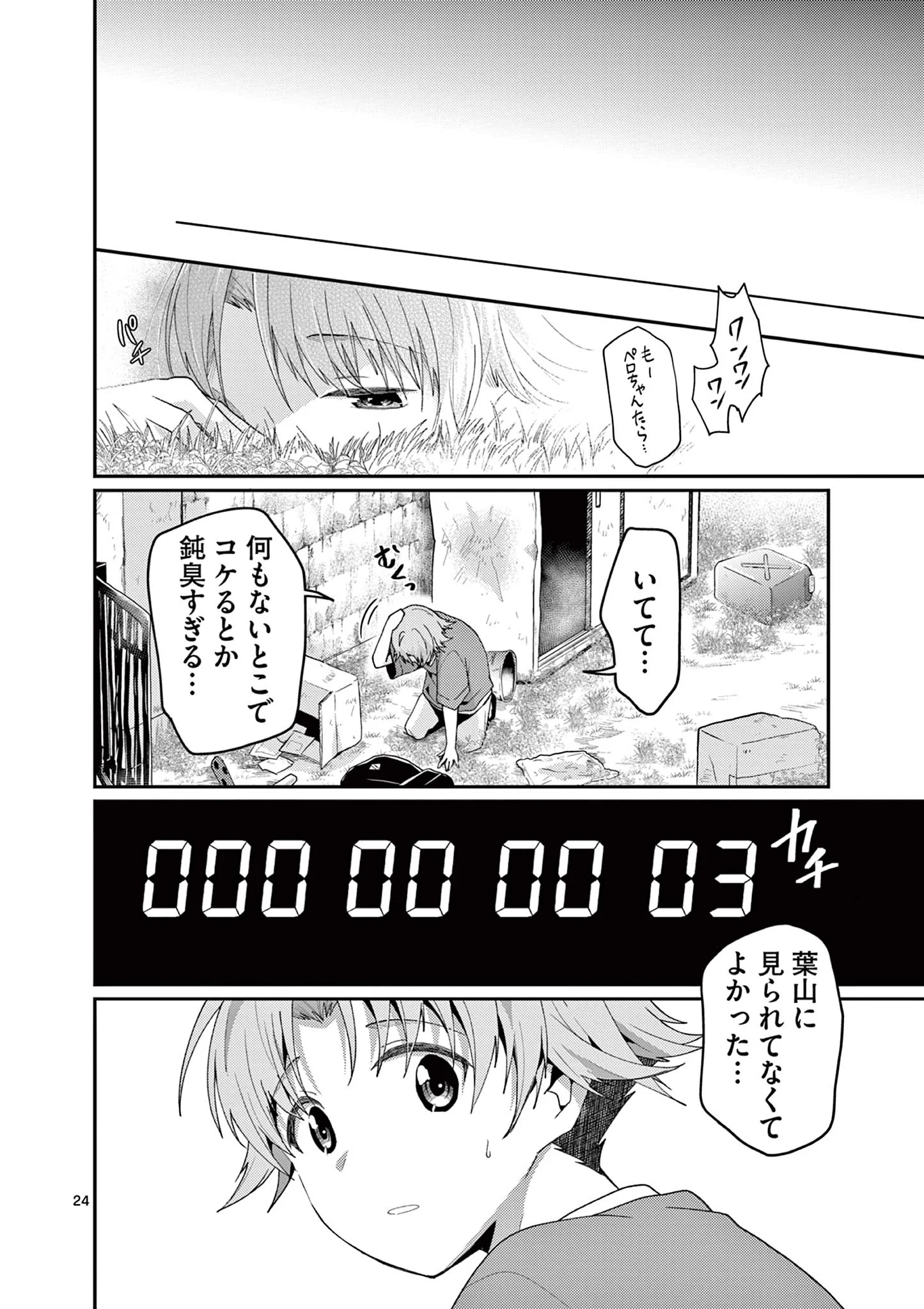 KIMI TO HANABI TO YAKUSOKU TO Chapter 5 - Page 24