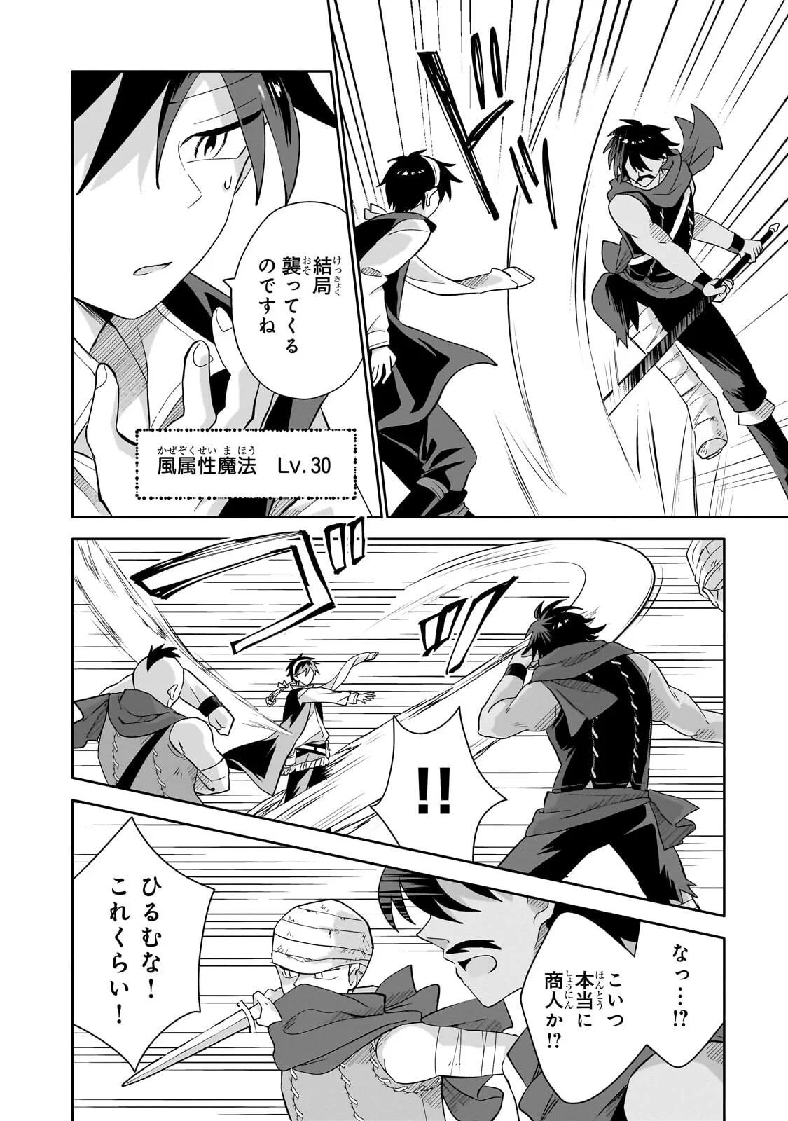 IRANAI SKILL KAITORIMASU Chapter 22.1 page 8 - nihonkuni.com