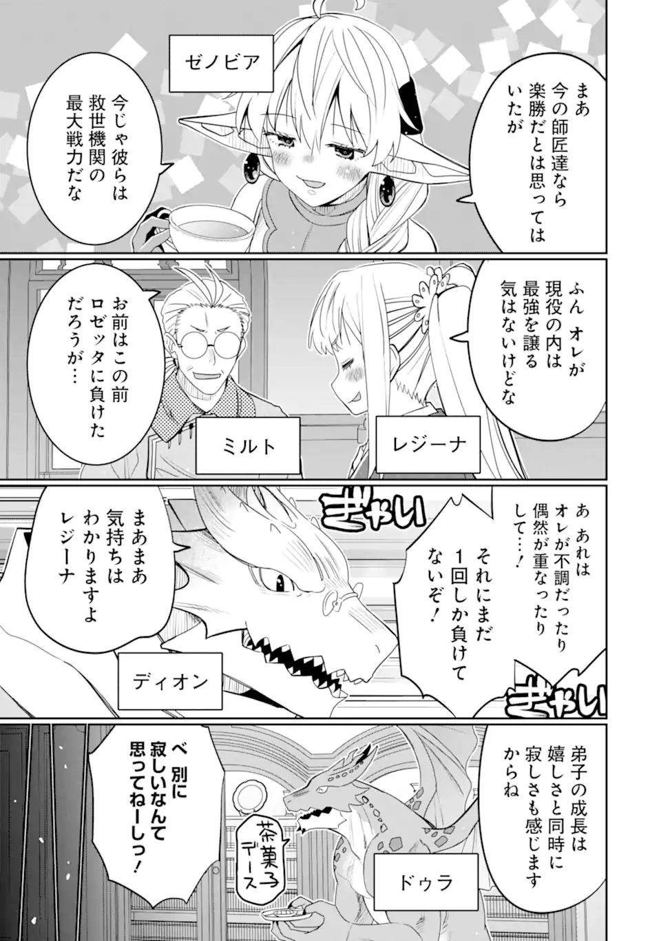 HASSAI KARA HAJIMARU KAMIGAMI NO SHITO NO TENSEI SEIKATSU (MANGA) - RAW Chapter 55.4 page 3 - nihonkuni.com