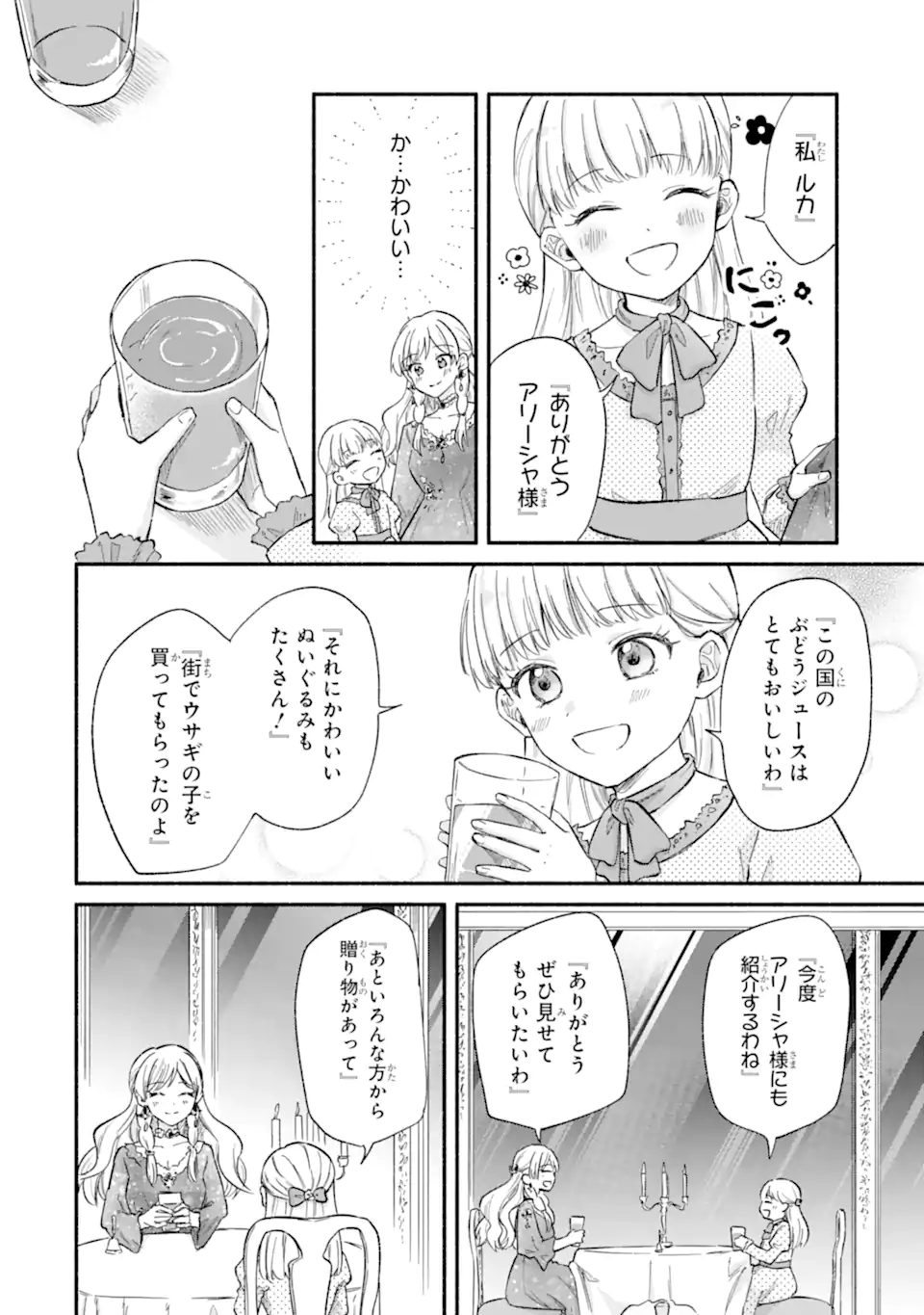 KONYAKU SHITARA "KIMI WA NAN MO SHINAKUTE II" TO IWAREMASHITA: TENGA NO DEKIAI WA WAKARINIKUI! - RAW Chapter 10.2 - Page 7