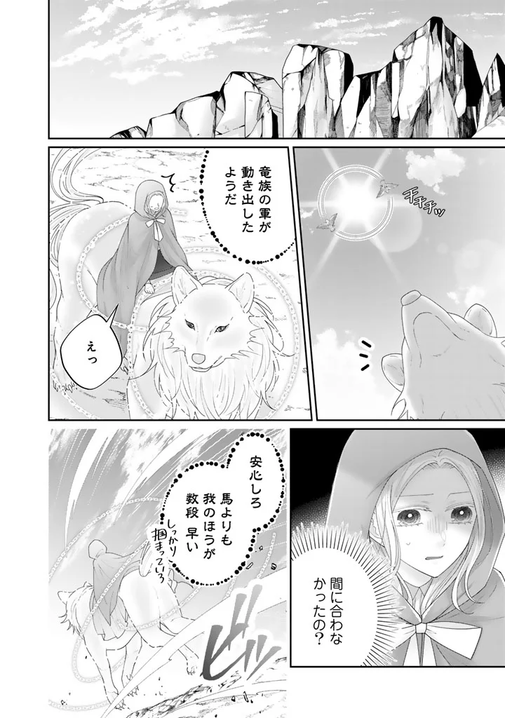 SHIITAGE RARE OUJO NI TENSEI SHIMASHITA GA, RYUUJIN NO KAGO WO MOTSU SAIKYOU KISHI-SAMA NI AISARETE SHIAWASE DESU Chapter 29 page 14 - nihonkuni.com