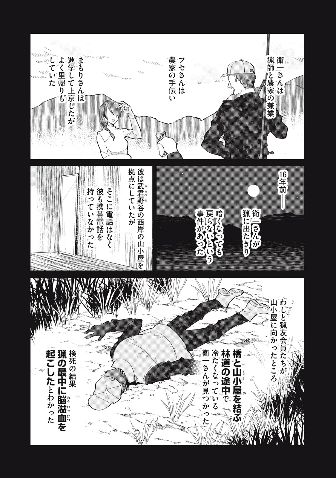 TANTEI AI NO REAL DEEP LEARNING Chapter 14 page 4 - nihonkuni.com