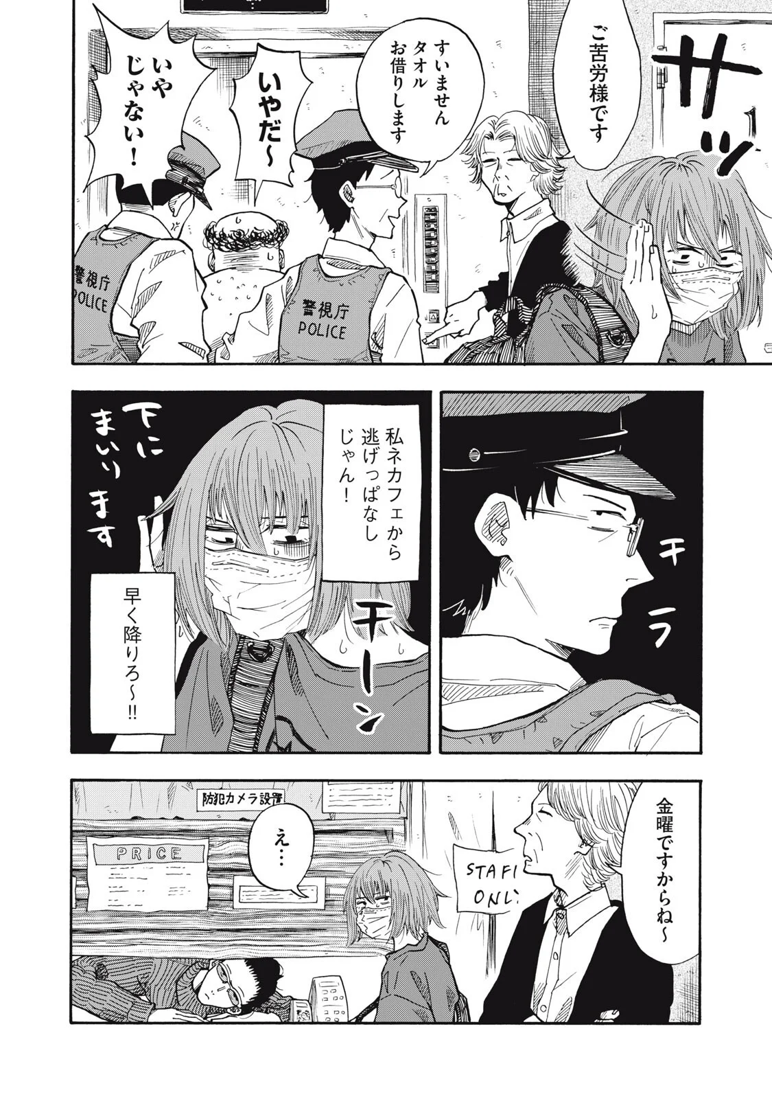 URICO Chapter 25 page 14 - nihonkuni.com