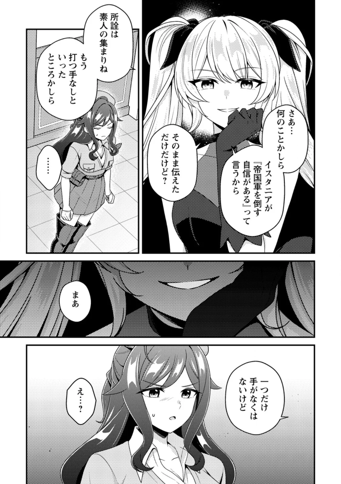 MINIKUI ORC NO GYAKUSHUU: DOUJIN EROGE NO KICHIKU KOUTAISHI NI TENSEI SHITA MO OTOKO NO JUNAN Chapter 25.1 - Page 11