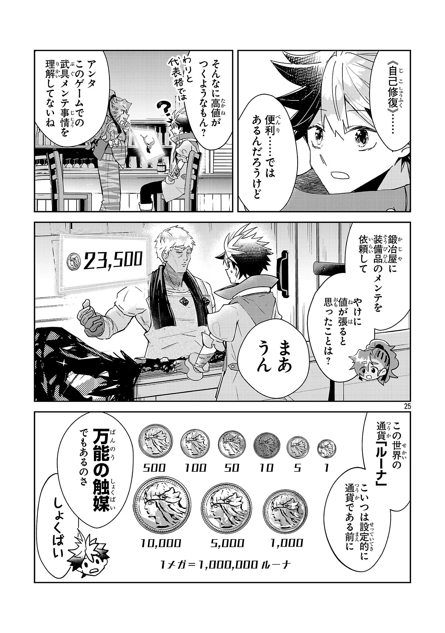 ARCADIA SERVICE KAISHI KARA SAN NEN, IMASARA HAJIMERU KASO SEKAI KORYAKU Chapter 14 - Page 25