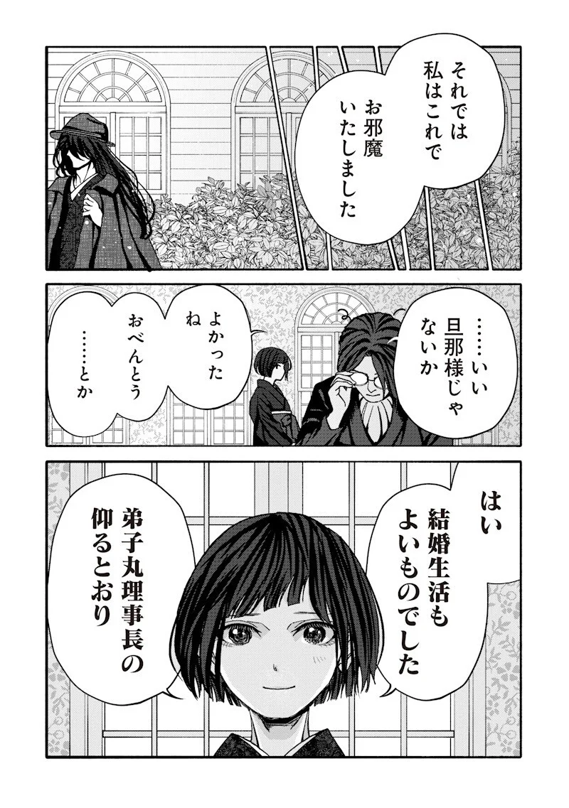 MITSUZUKI TAISHO ROMAN-TAN Chapter 4 page 15 - nihonkuni.com