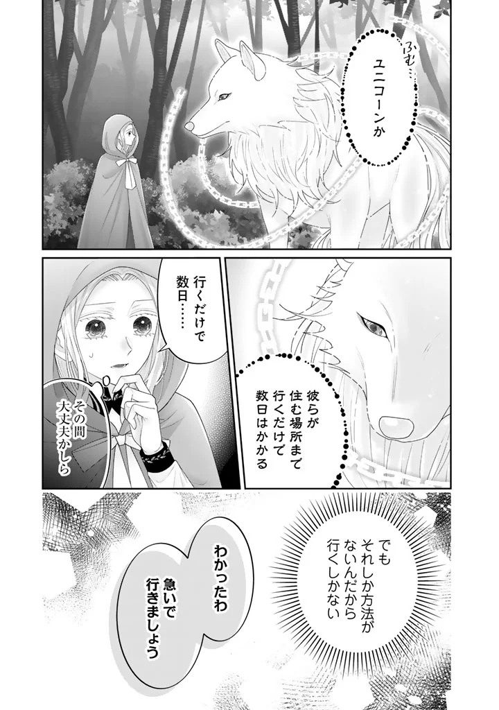 SHIITAGE RARE OUJO NI TENSEI SHIMASHITA GA, RYUUJIN NO KAGO WO MOTSU SAIKYOU KISHI-SAMA NI AISARETE SHIAWASE DESU Chapter 29 page 5 - nihonkuni.com