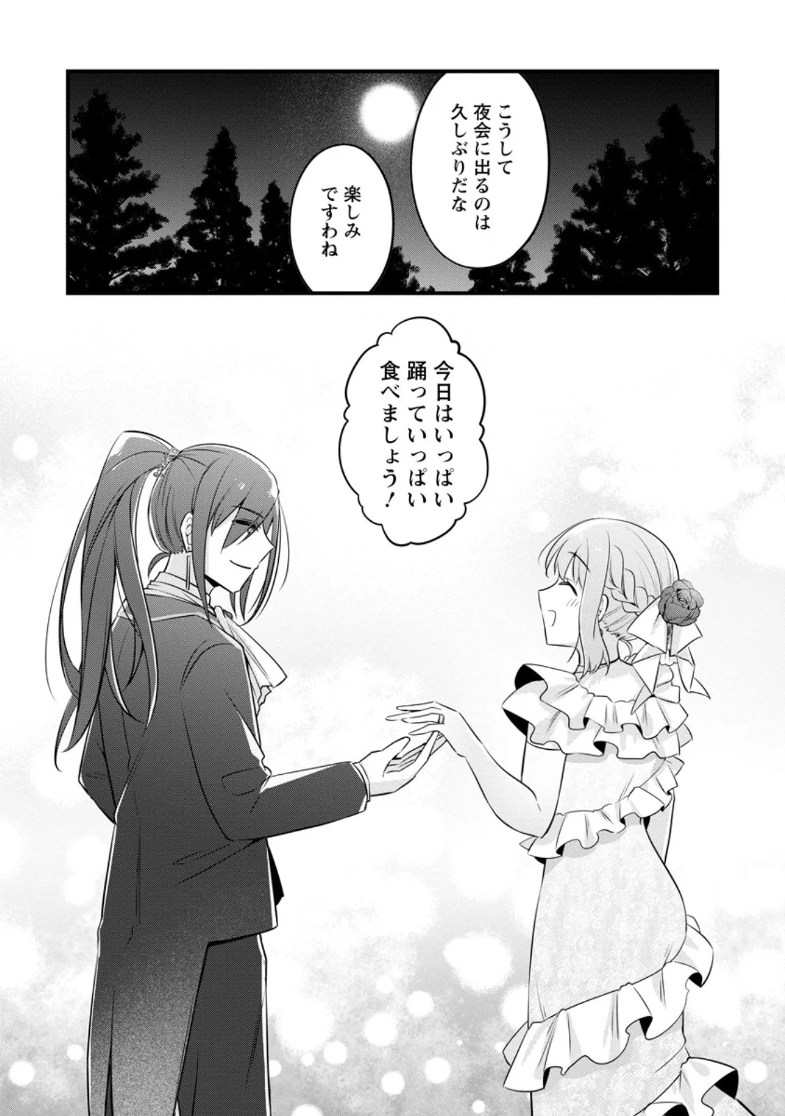 JIMI HIME TO KURO NEKO NO, EMMANNA KONYAKU HAKI (MANGA) Chapter 56.3 - Page 10