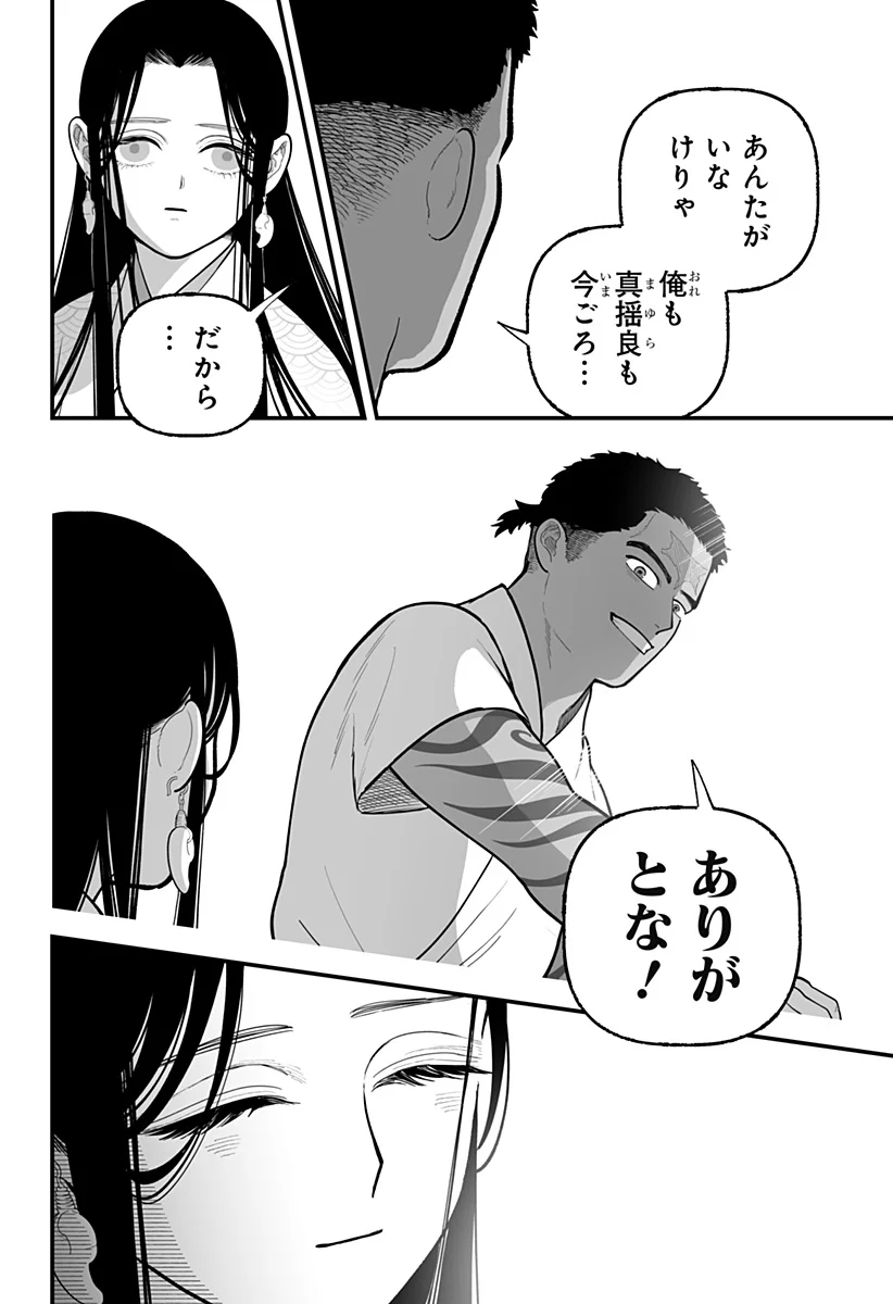 KAMI YOMU FUTARI Chapter 11 page 24 - nihonkuni.com