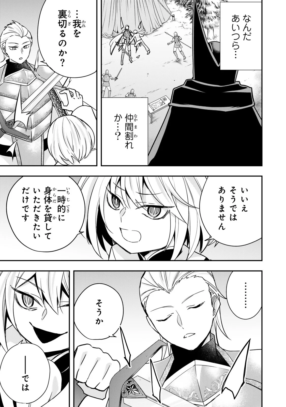JITSU WA ORE, SAIKYOU DESHITA? Chapter 150 - Page 5