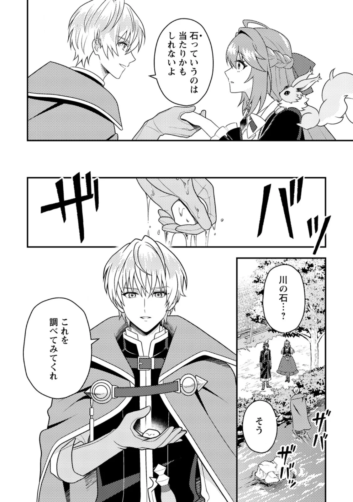 HOUSEKI NO SEIJO - "YOKUFUKA ONNA ME!" TO TSUIHOU SARETA KEDO, RINGOKU NO OUJISAMA TO SHIAWASE NI KURASU NODE ATO WA MOU GOKATTE NI! - RAW Chapter 6.2 page 5 - nihonkuni.com