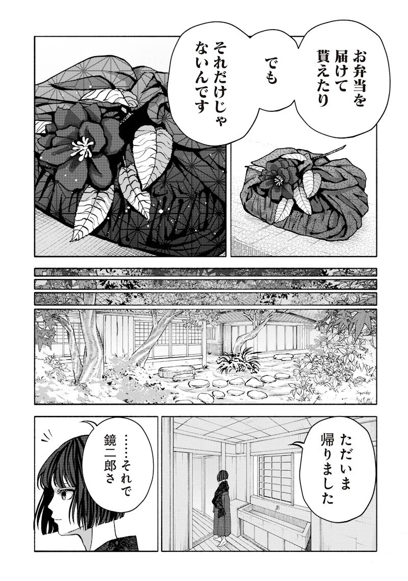 MITSUZUKI TAISHO ROMAN-TAN Chapter 4 page 16 - nihonkuni.com
