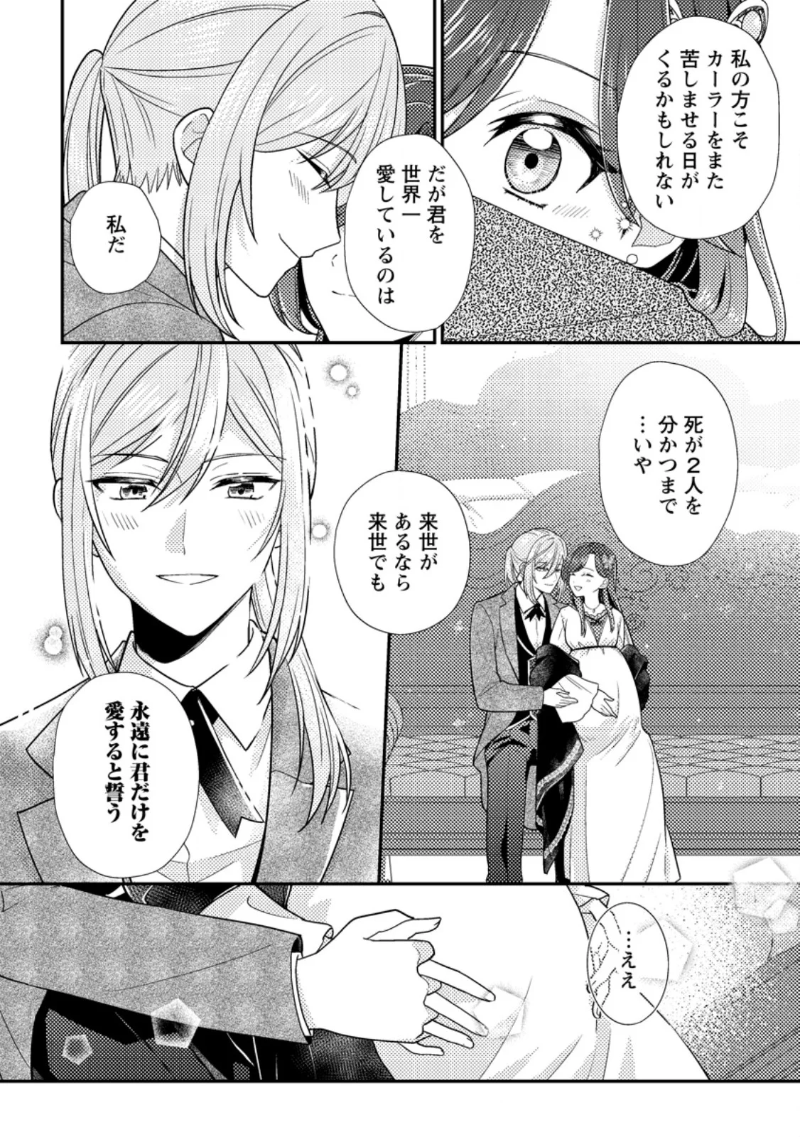 HEROINE GA KURU MAE NI NINSHIN SHIMASHITA: TSUNDA HAZU NO AKUYAKU REIJOU DESU GA, DOUYARA CHIGAU YOU DESU Chapter 19.2 page 9 - nihonkuni.com