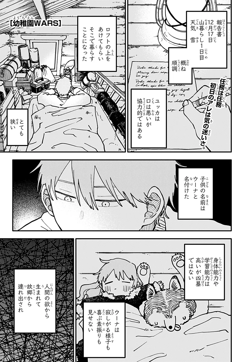 YOUCHIEN WARS Chapter 133 page 1 - nihonkuni.com