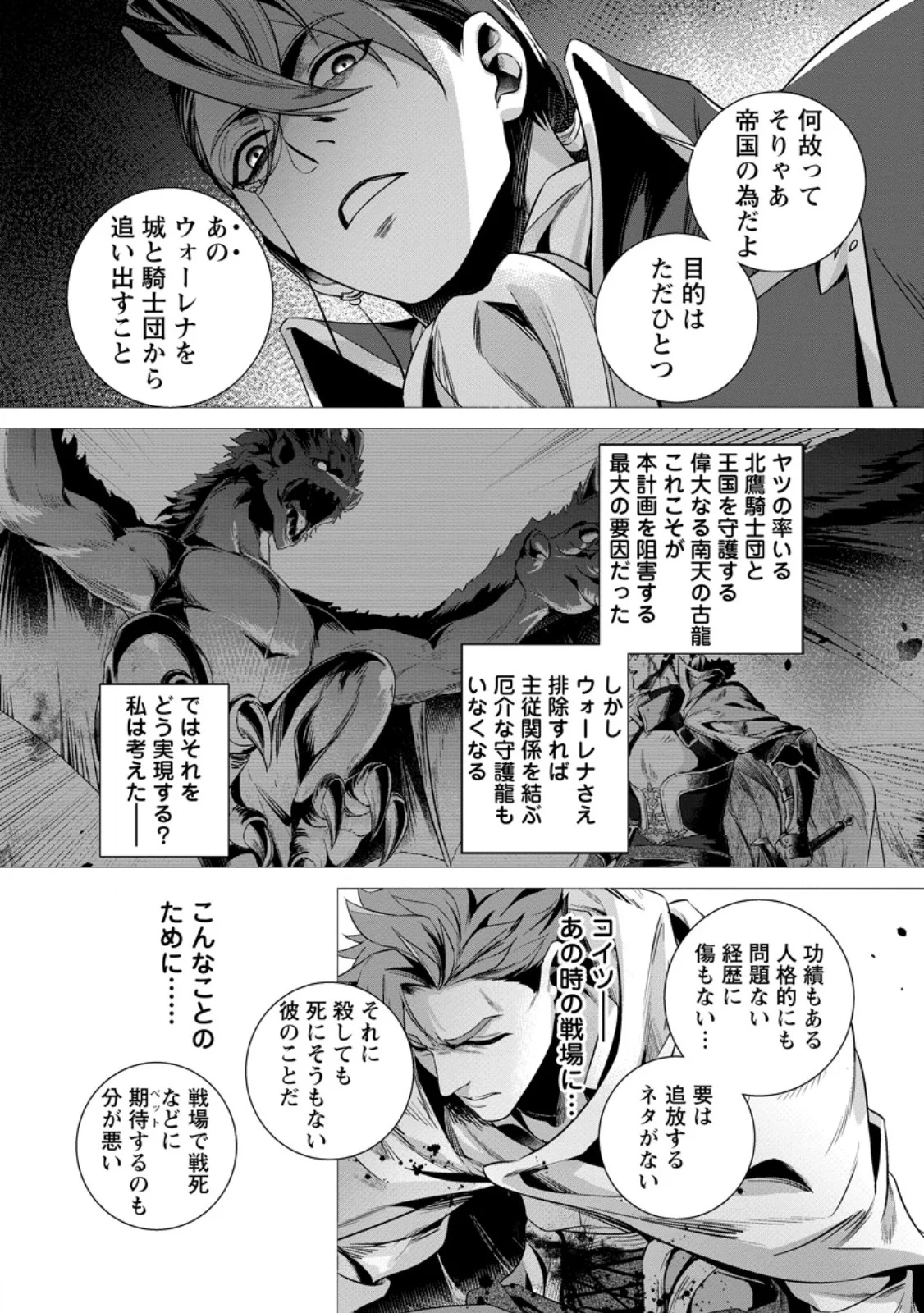 NETORARE TSUIHOU SARETA SAIKYOU KISHI DANCHOU NO OSSAN, KATAINAKA DE EIYUU NI MATSURI AGERARERU Chapter 10.2 page 8 - nihonkuni.com