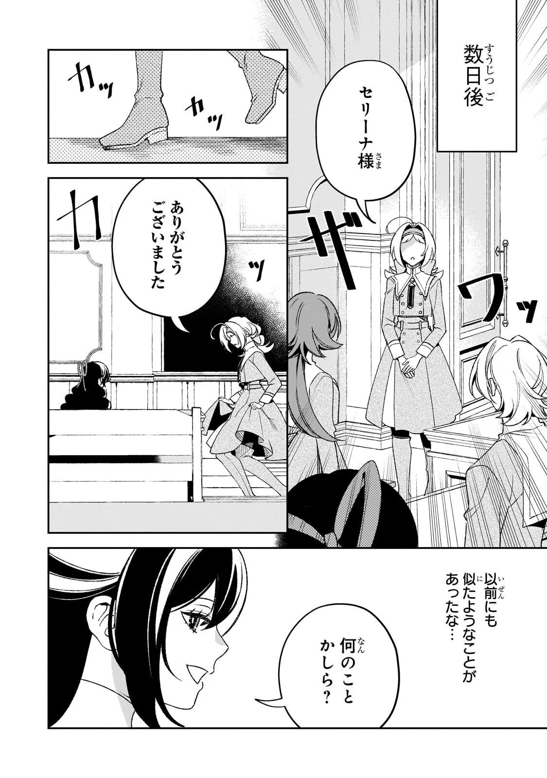 AKU NO REIJOU TO JUUNI NO HITOMI: SAIKYOU JUUSHA-TACHI TO DENSETSU NO AKUJO, JINSEI NIDOME NO KAREINARU MUSOUROKU - RAW Chapter 16.2 - Page 11