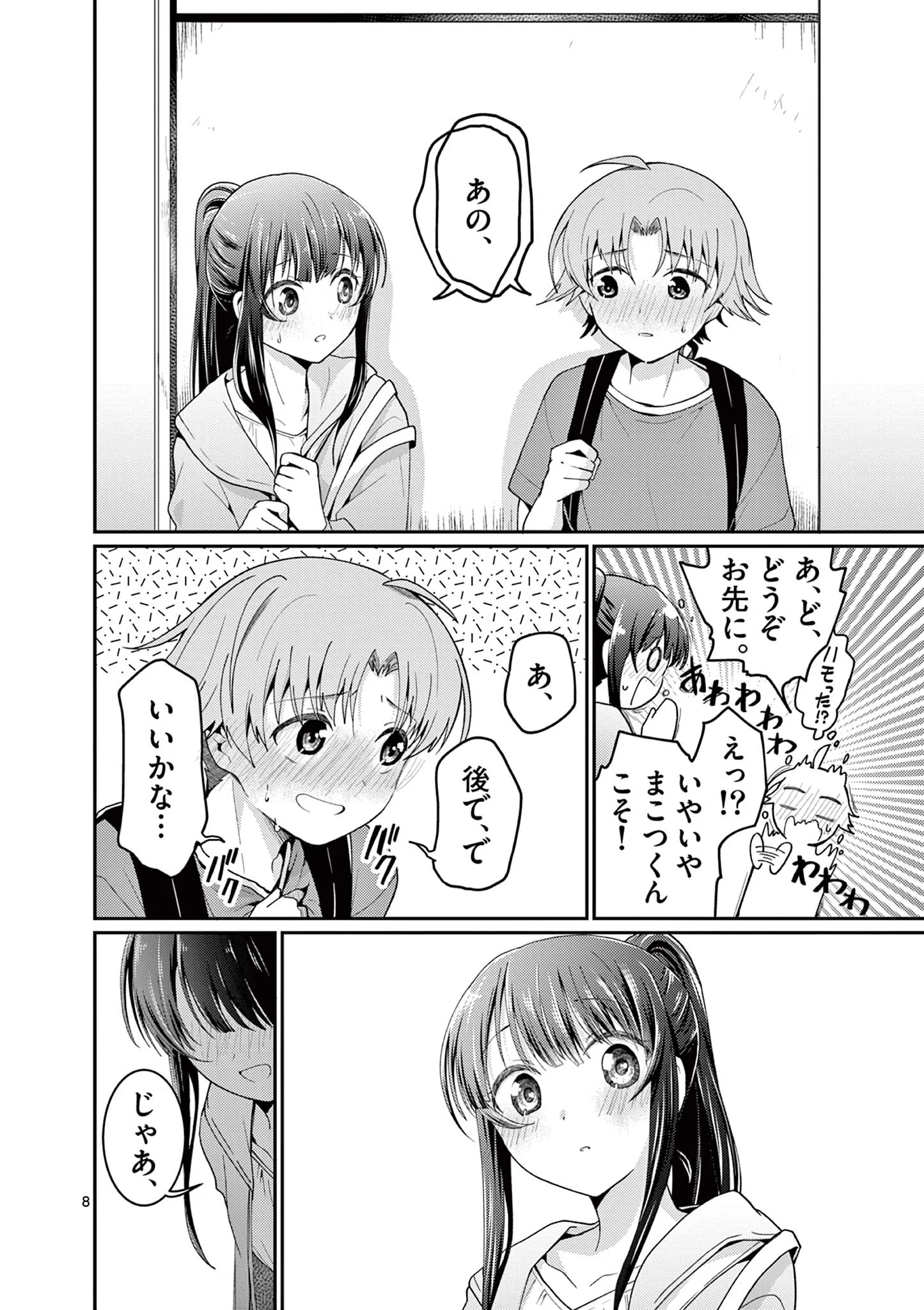 KIMI TO HANABI TO YAKUSOKU TO Chapter 5 - Page 8