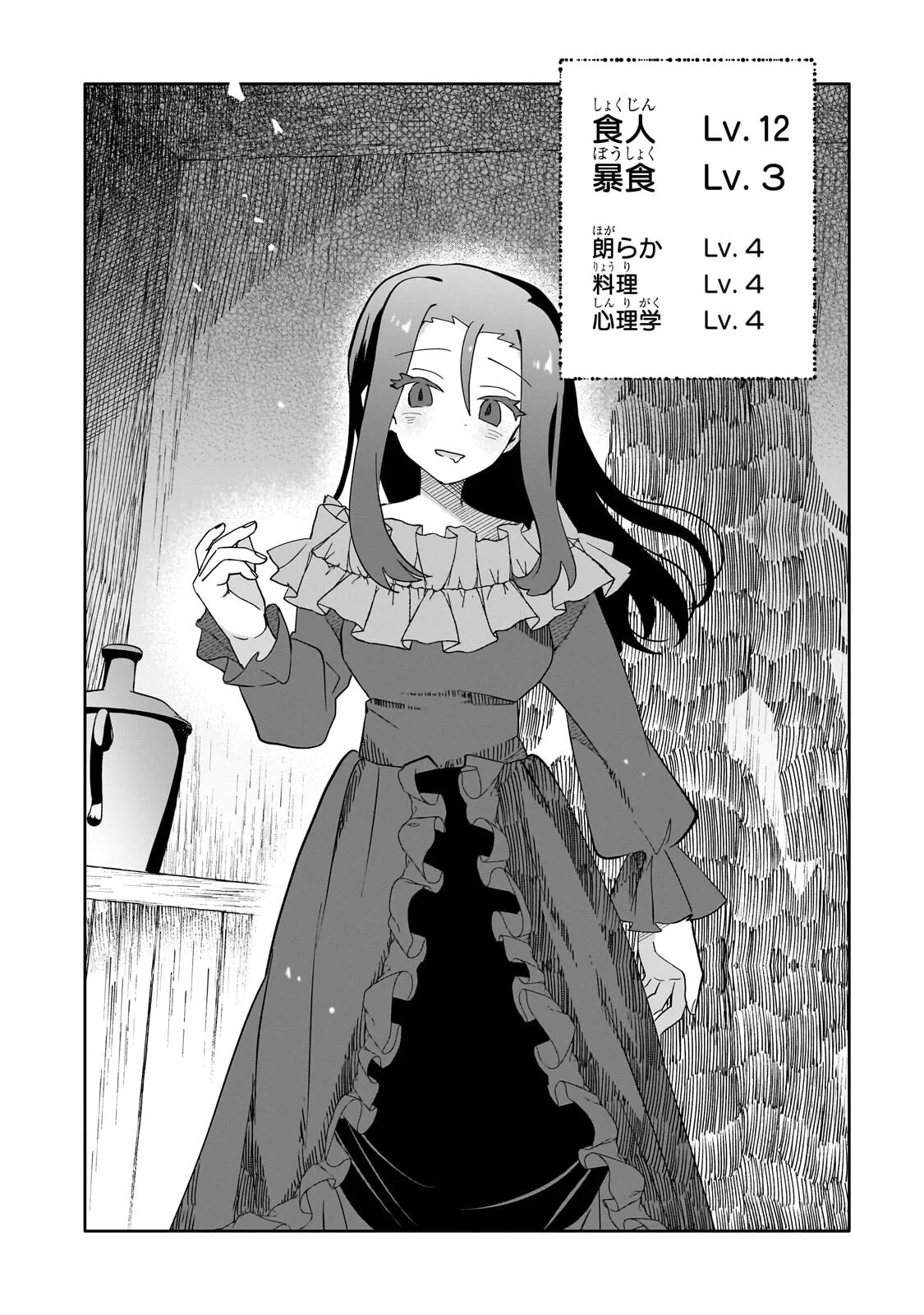 IRANAI SKILL KAITORIMASU Chapter 22.1 page 4 - nihonkuni.com