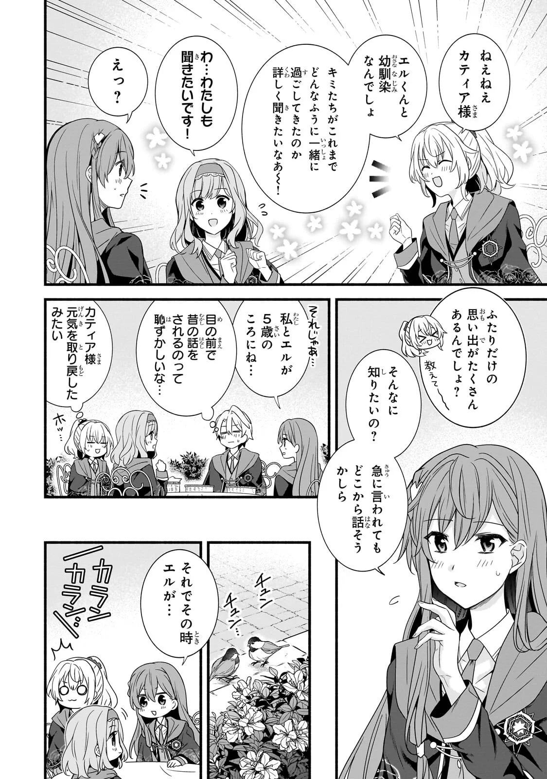 SOUSEI MAHOU NO SAIGENSHA Chapter 40.1 - Page 4