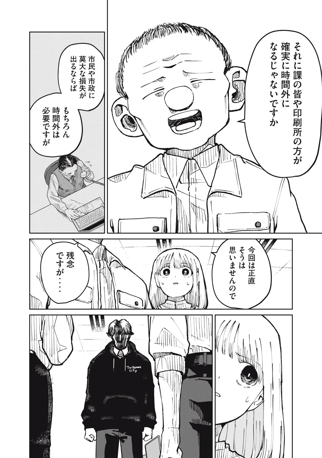 KOUHAI CHAN WA YARISUGIRU Chapter 9 page 12 - nihonkuni.com