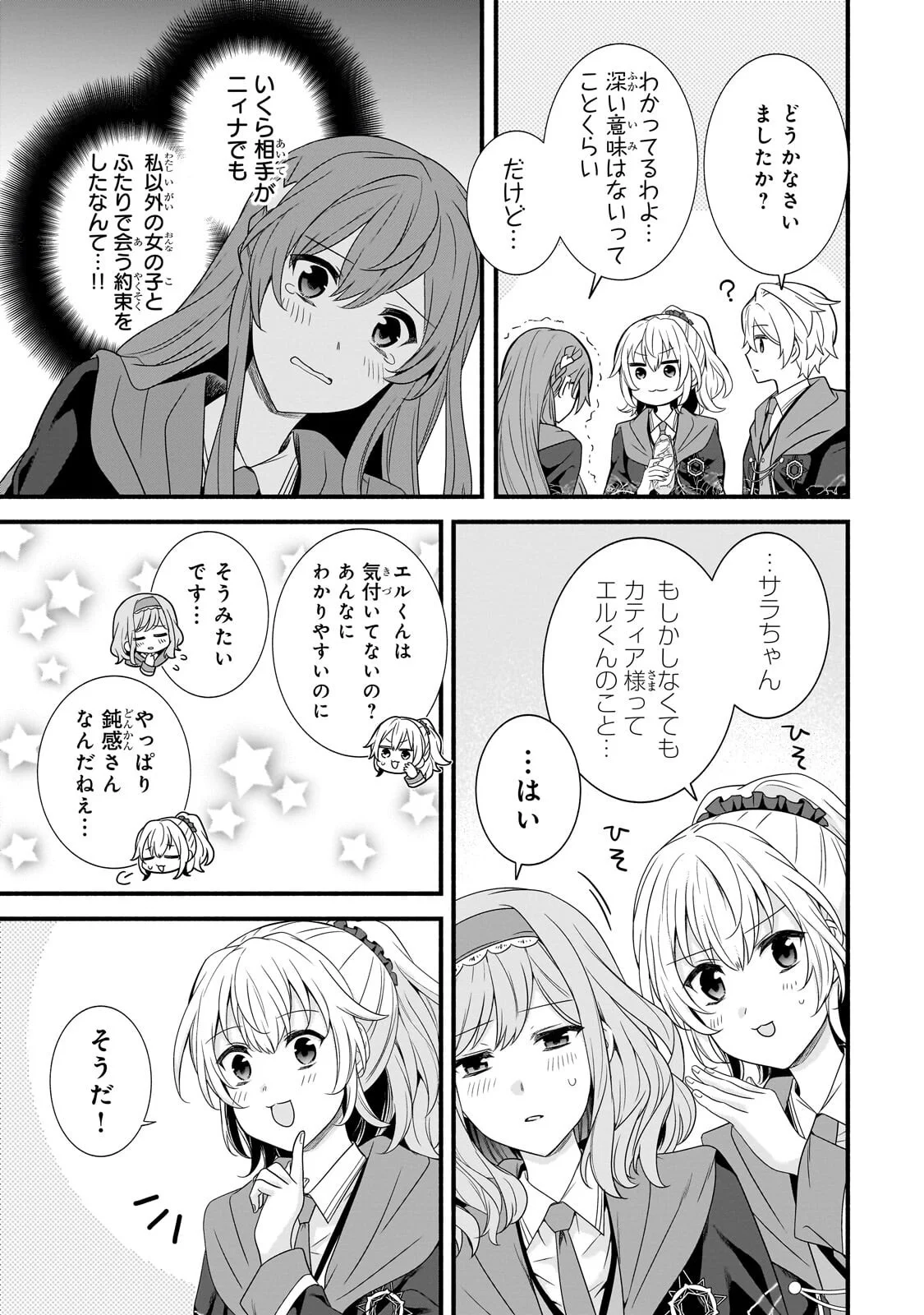 SOUSEI MAHOU NO SAIGENSHA Chapter 40.1 - Page 3