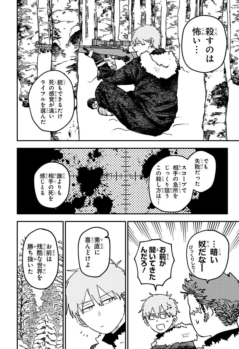 YOUCHIEN WARS Chapter 133 page 18 - nihonkuni.com
