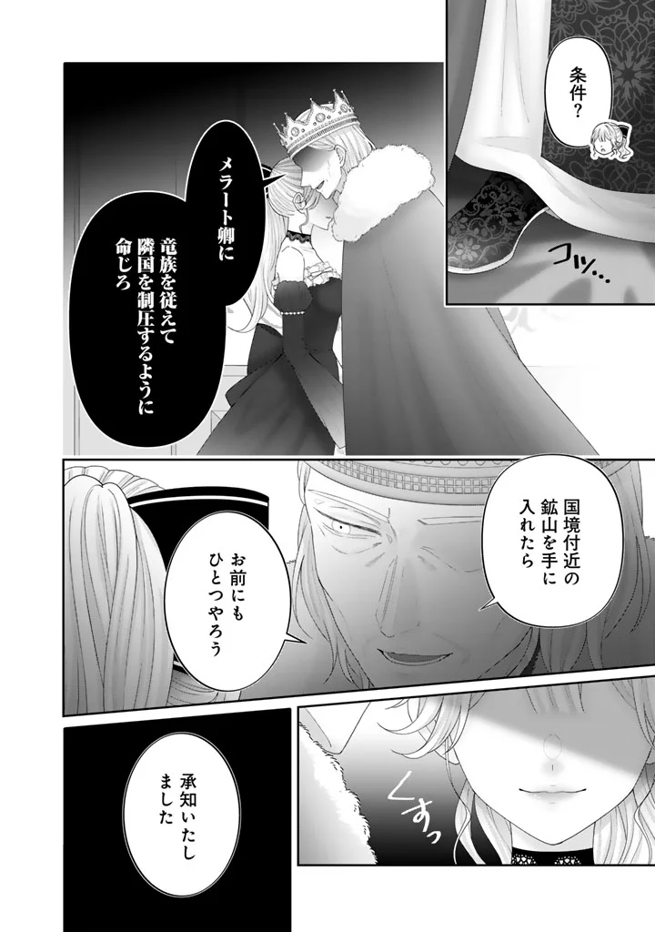 SHIITAGE RARE OUJO NI TENSEI SHIMASHITA GA, RYUUJIN NO KAGO WO MOTSU SAIKYOU KISHI-SAMA NI AISARETE SHIAWASE DESU Chapter 29 page 10 - nihonkuni.com