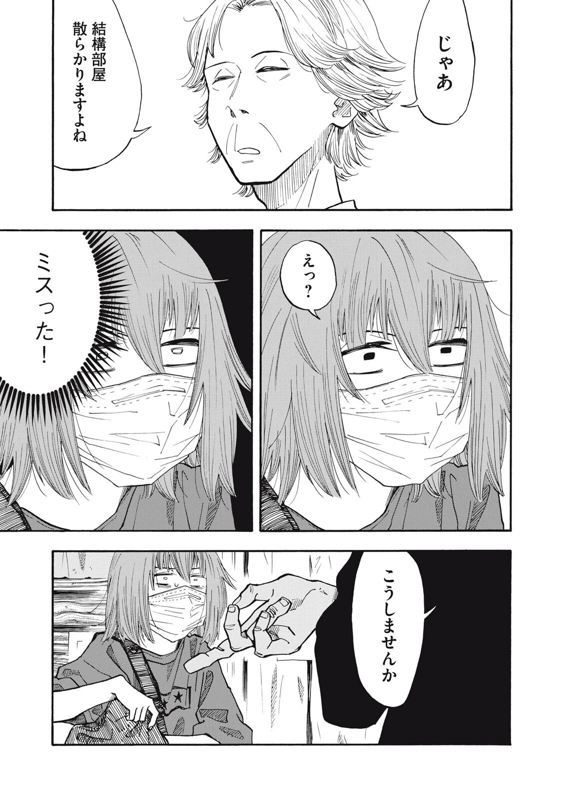 URICO Chapter 25 page 17 - nihonkuni.com