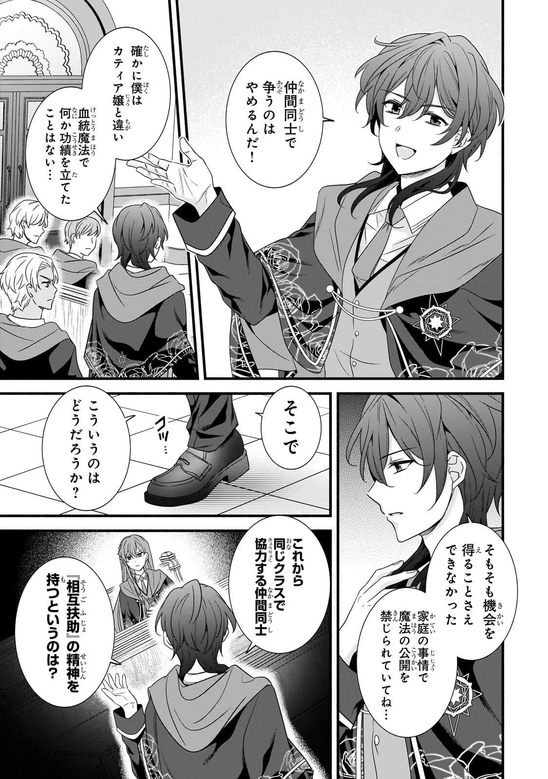 SOUSEI MAHOU NO SAIGENSHA Chapter 40.1 - Page 11