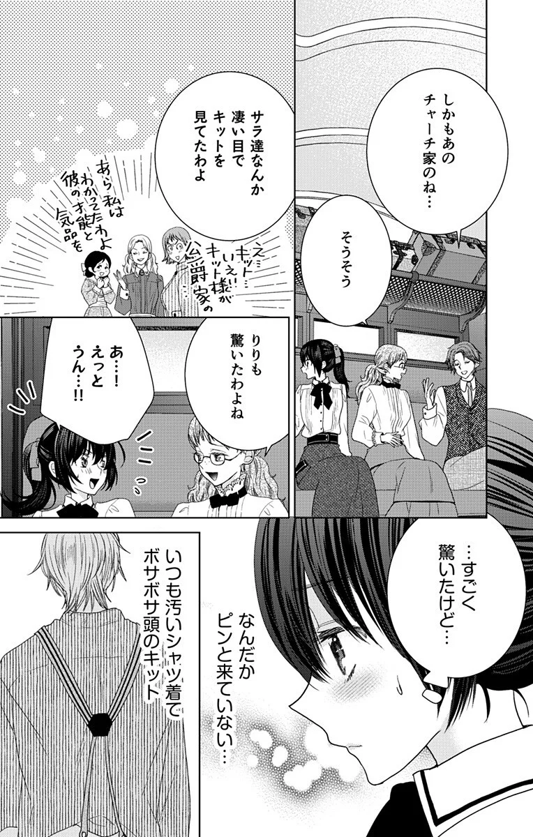 PRISM RONDO Chapter 10.2 page 2 - nihonkuni.com