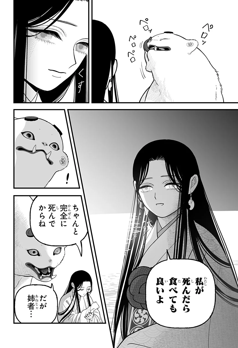 KAMI YOMU FUTARI Chapter 11 page 18 - nihonkuni.com