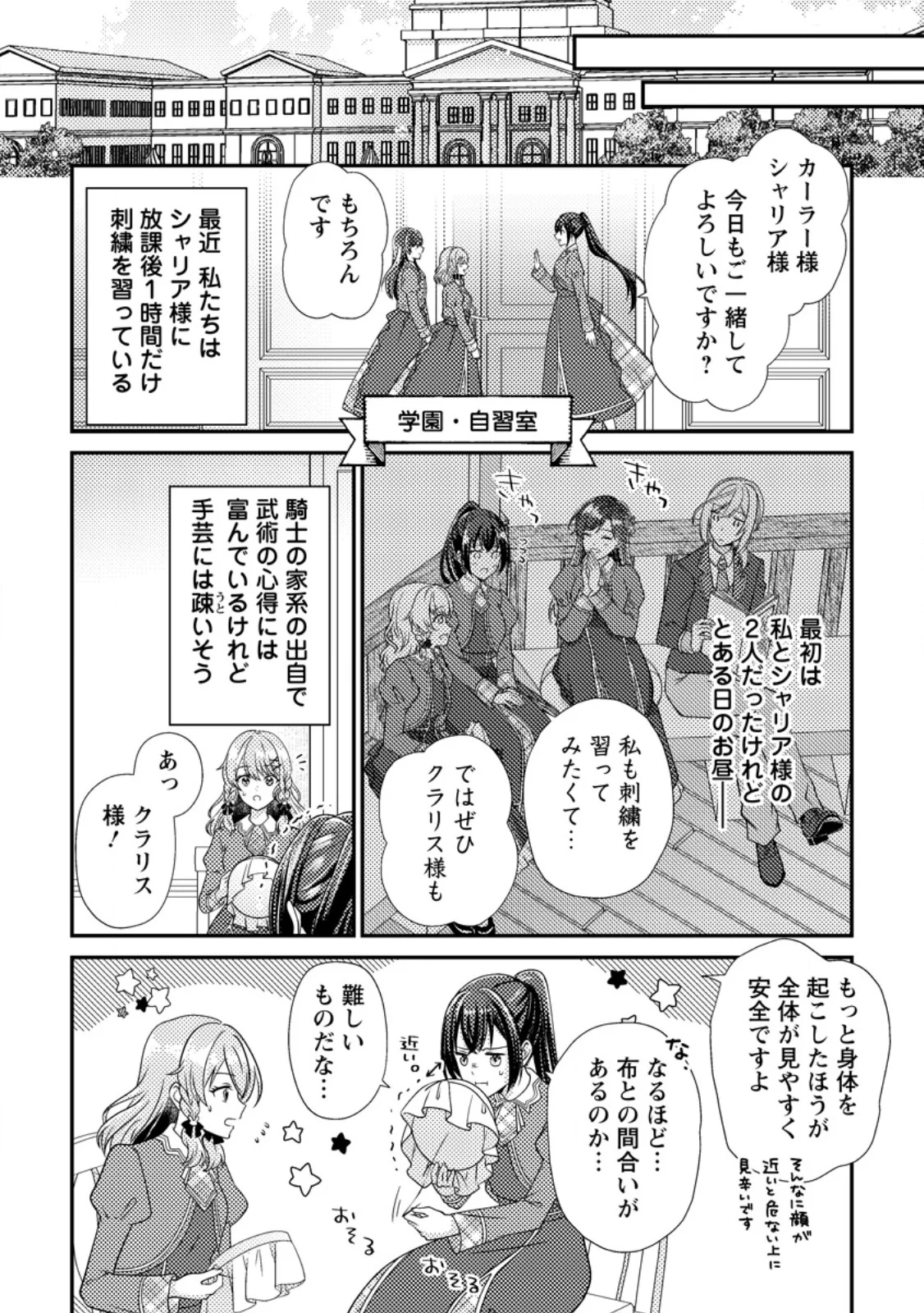 HEROINE GA KURU MAE NI NINSHIN SHIMASHITA: TSUNDA HAZU NO AKUYAKU REIJOU DESU GA, DOUYARA CHIGAU YOU DESU Chapter 19.2 page 10 - nihonkuni.com