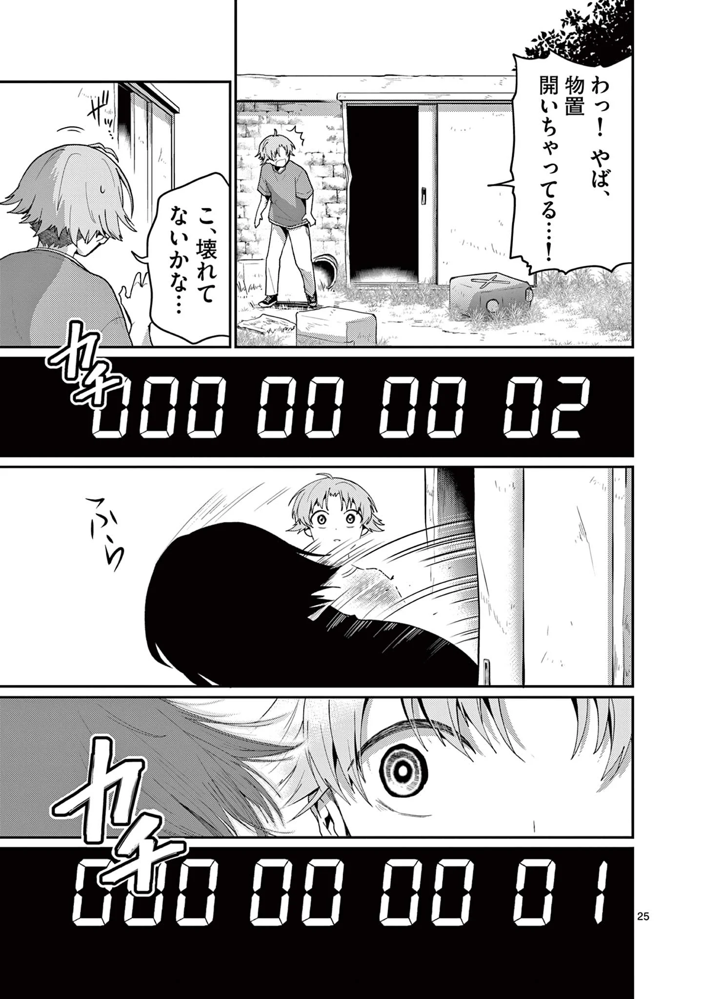 KIMI TO HANABI TO YAKUSOKU TO Chapter 5 - Page 25