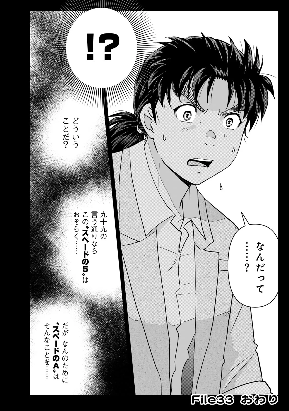 KINDAICHI PAPA NO JIKENBO Chapter 33 - Page 22
