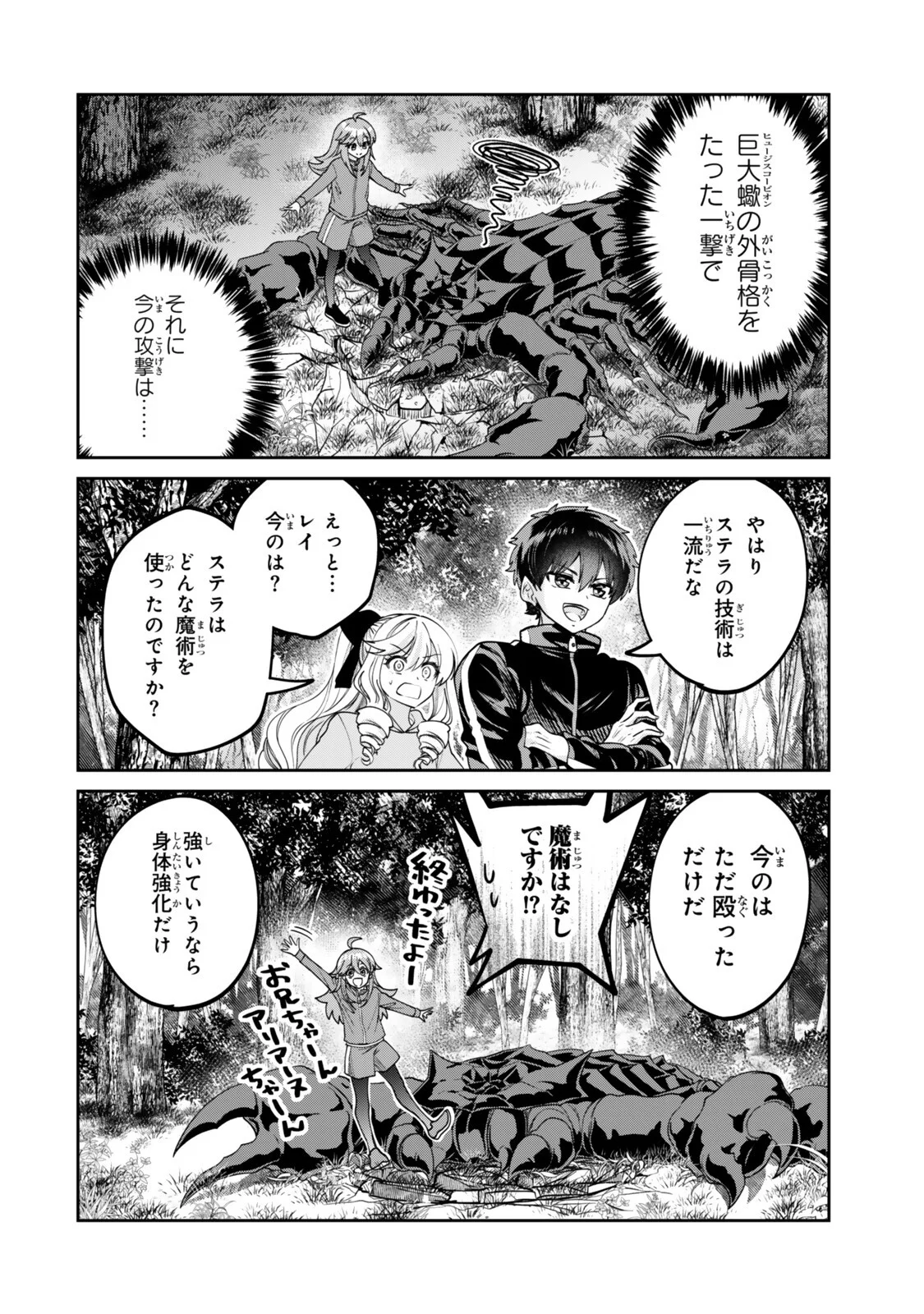 HYOUKEN NO MAJUTSUSHI GA SEKAI WO SUBERU II: SEKAI SAIKYOU NO MAJUTSUSHI DE ARU SHOUNEN WA, MAJUTSU GAKUIN NI NYUUGAKU SURU Chapter 4.2 - Page 11