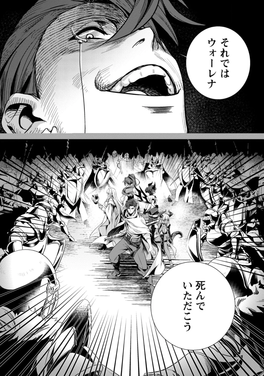 NETORARE TSUIHOU SARETA SAIKYOU KISHI DANCHOU NO OSSAN, KATAINAKA DE EIYUU NI MATSURI AGERARERU Chapter 10.2 page 2 - nihonkuni.com