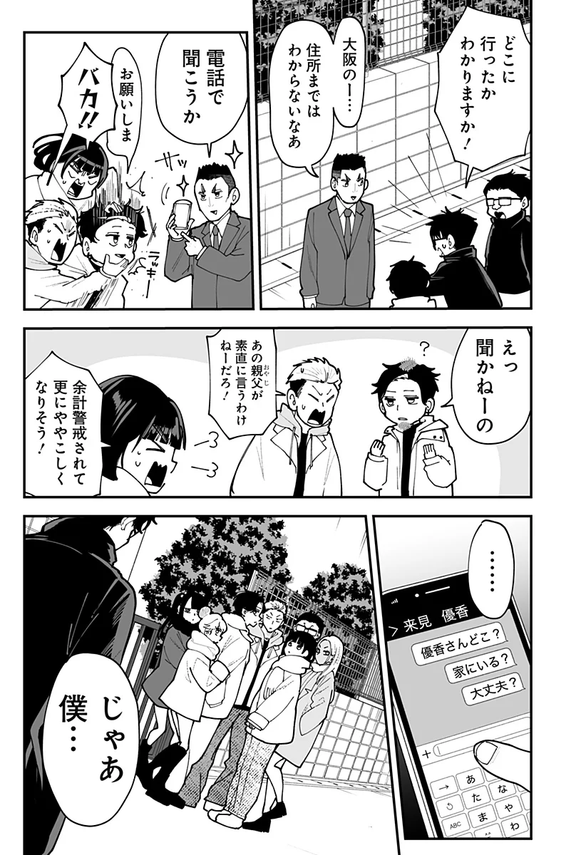 KI NI NARU KURUMI-SAN! - RAW Chap 58 - Pic 22