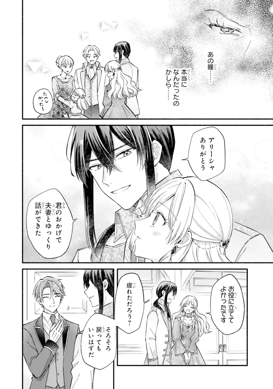 KONYAKU SHITARA "KIMI WA NAN MO SHINAKUTE II" TO IWAREMASHITA: TENGA NO DEKIAI WA WAKARINIKUI! - RAW Chapter 10.2 - Page 9