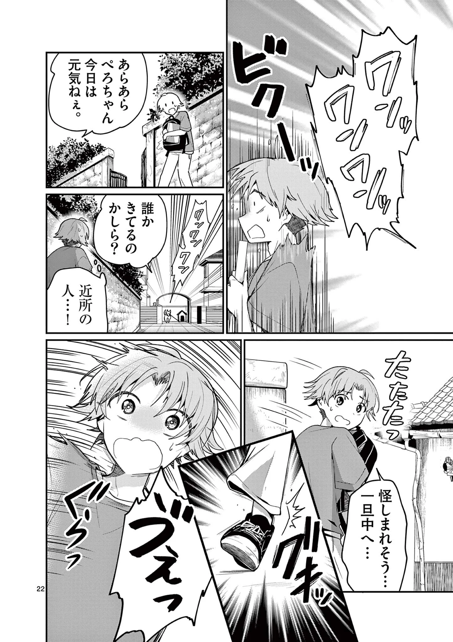 KIMI TO HANABI TO YAKUSOKU TO Chapter 5 - Page 22