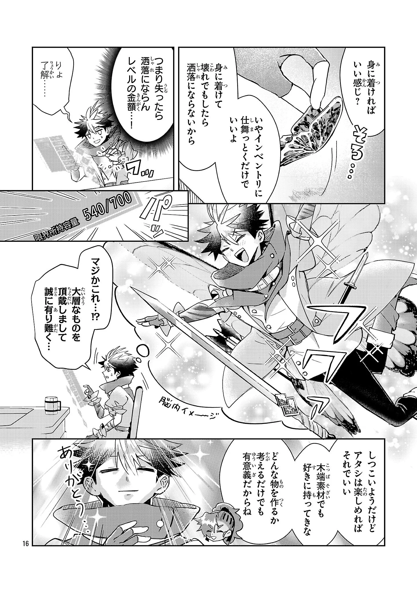 ARCADIA SERVICE KAISHI KARA SAN NEN, IMASARA HAJIMERU KASO SEKAI KORYAKU Chapter 14 - Page 16
