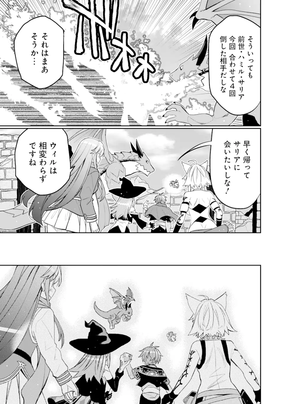 HASSAI KARA HAJIMARU KAMIGAMI NO SHITO NO TENSEI SEIKATSU (MANGA) - RAW Chapter 55.4 page 9 - nihonkuni.com