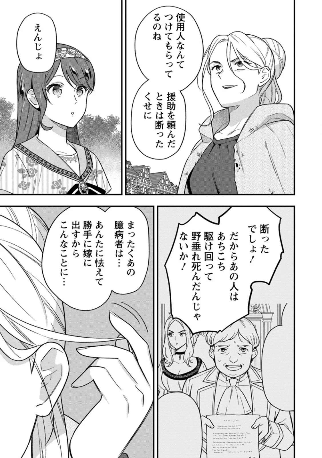 AISANAI TO IWAREMASHITE MO - MOTO MAOU NO HAKUSHAKU REIJOU WA KIMAJIME GUNJIN NI EZUKE WO SARETE SHIAWASE NI NARU Chapter 36.3 - Page 7