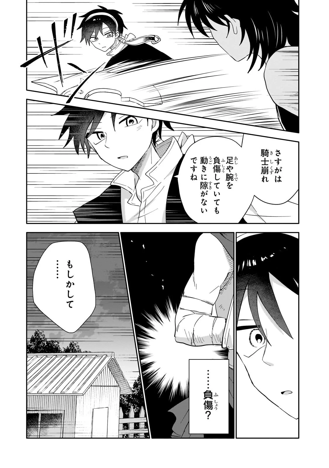 IRANAI SKILL KAITORIMASU Chapter 22.1 page 9 - nihonkuni.com