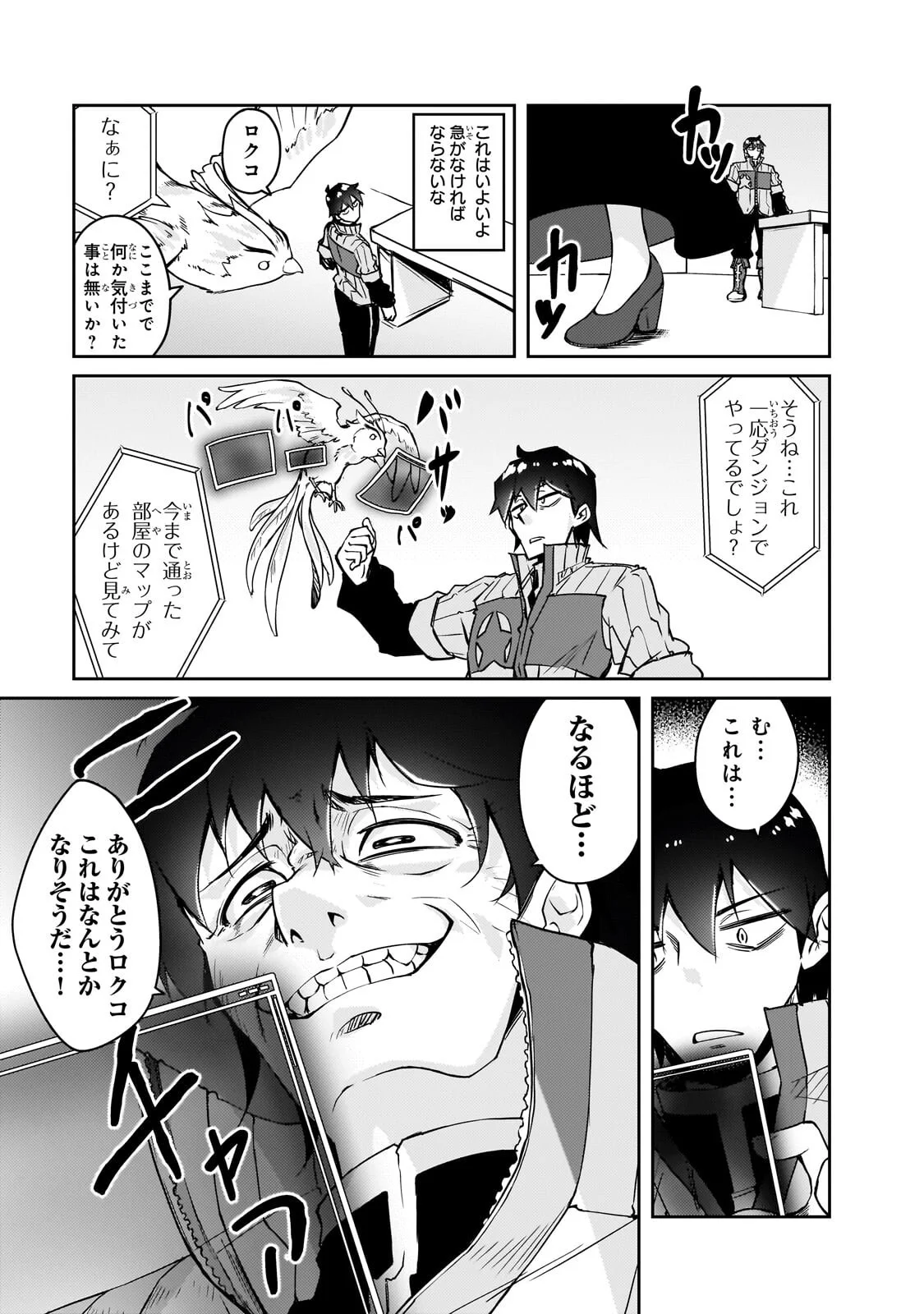LAZY DUNGEON MASTER - RAW Chapter 79.1 page 13 - nihonkuni.com