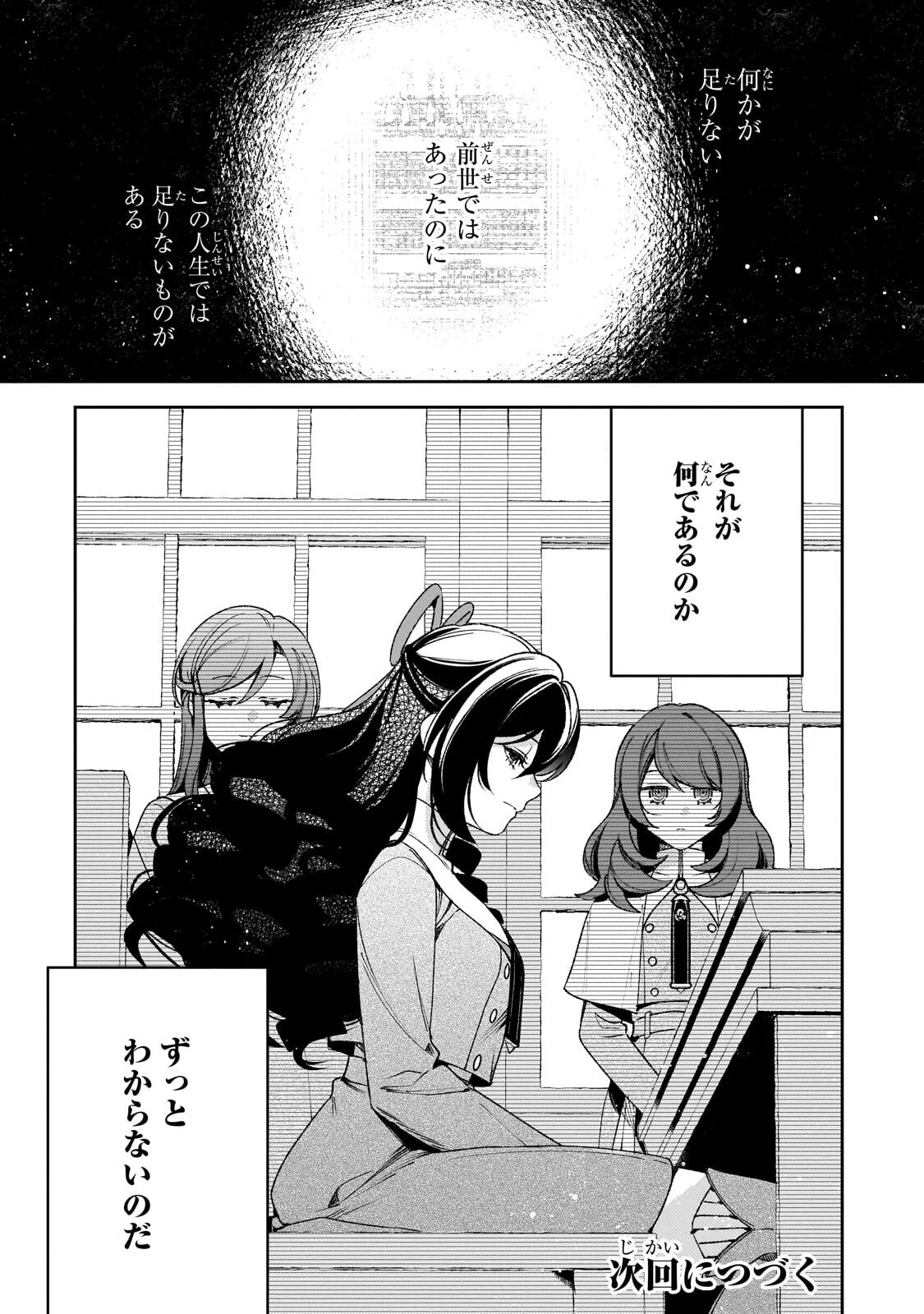 AKU NO REIJOU TO JUUNI NO HITOMI: SAIKYOU JUUSHA-TACHI TO DENSETSU NO AKUJO, JINSEI NIDOME NO KAREINARU MUSOUROKU - RAW Chapter 16.2 - Page 16