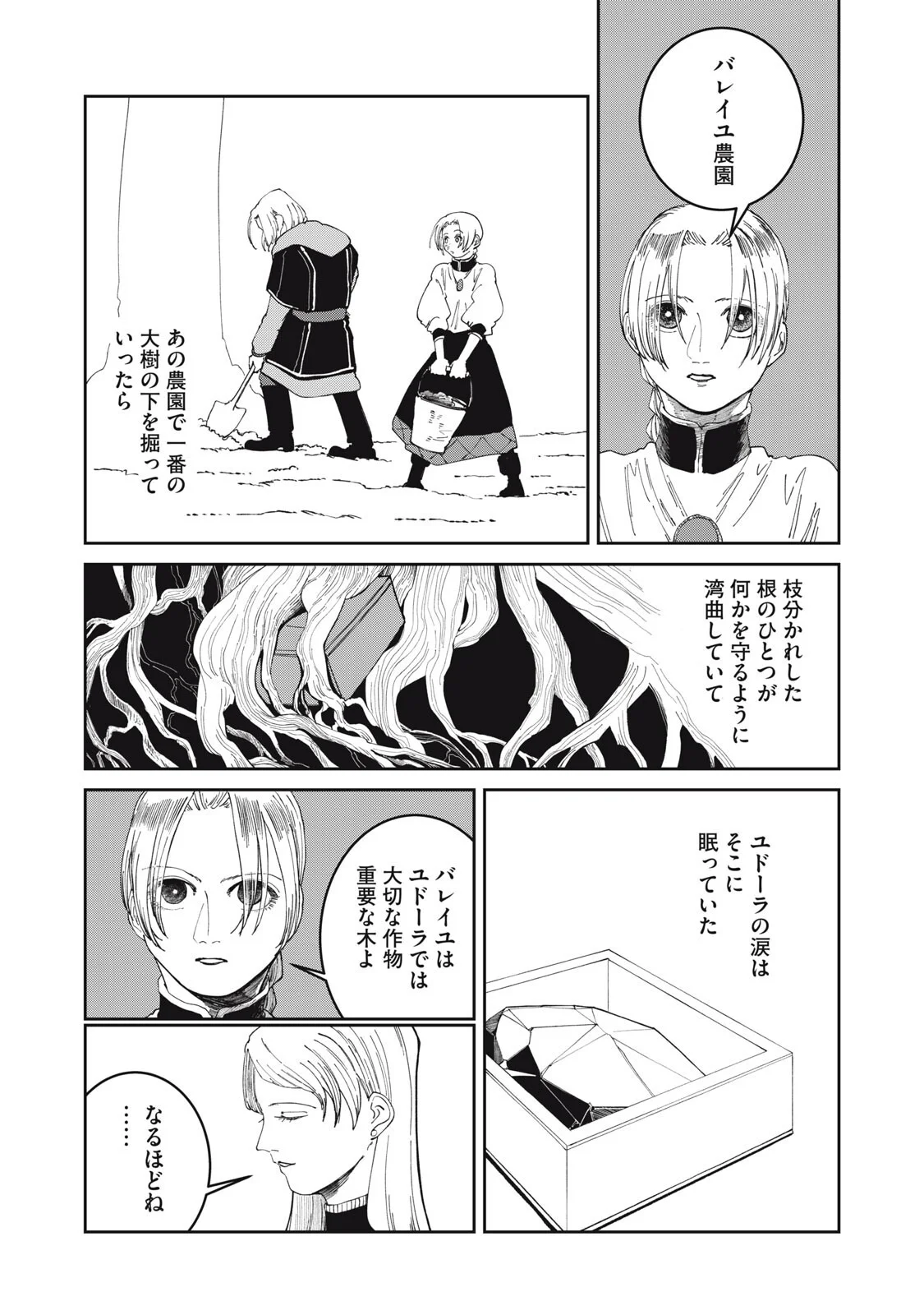 ISEKAI HENKYO MESHI Chapter 70 - Page 4