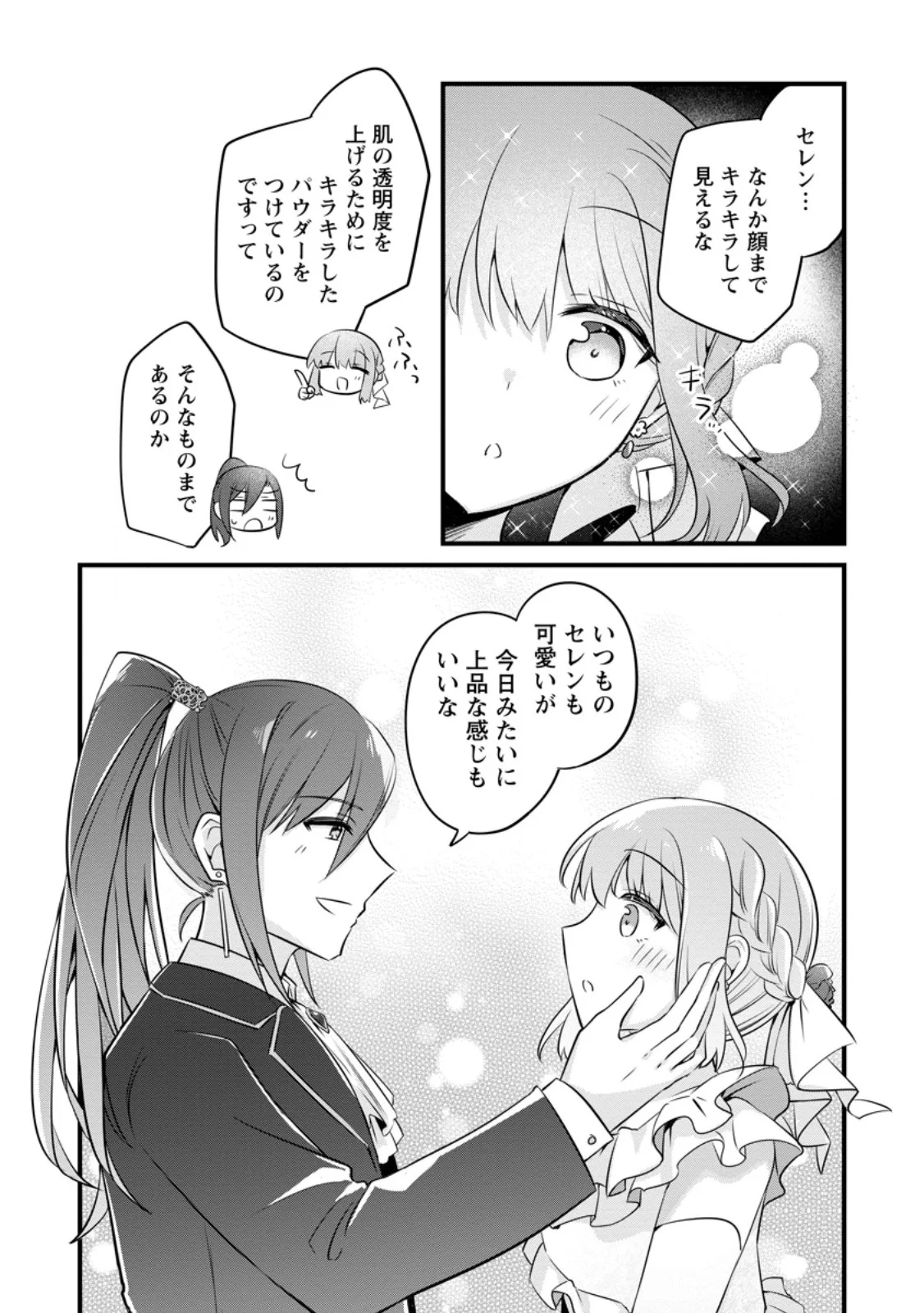 JIMI HIME TO KURO NEKO NO, EMMANNA KONYAKU HAKI (MANGA) Chapter 56.3 - Page 8
